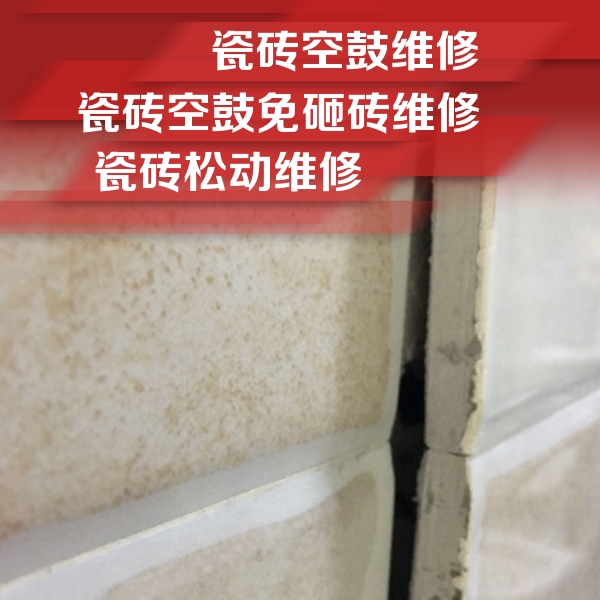 衢江瓷砖空鼓维修公司分享瓷砖胶薄贴法的具体操作步骤