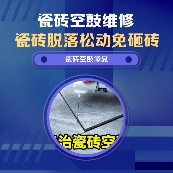 衢江瓷砖空鼓维修公司分享卫生间瓷砖翘边维修的方法